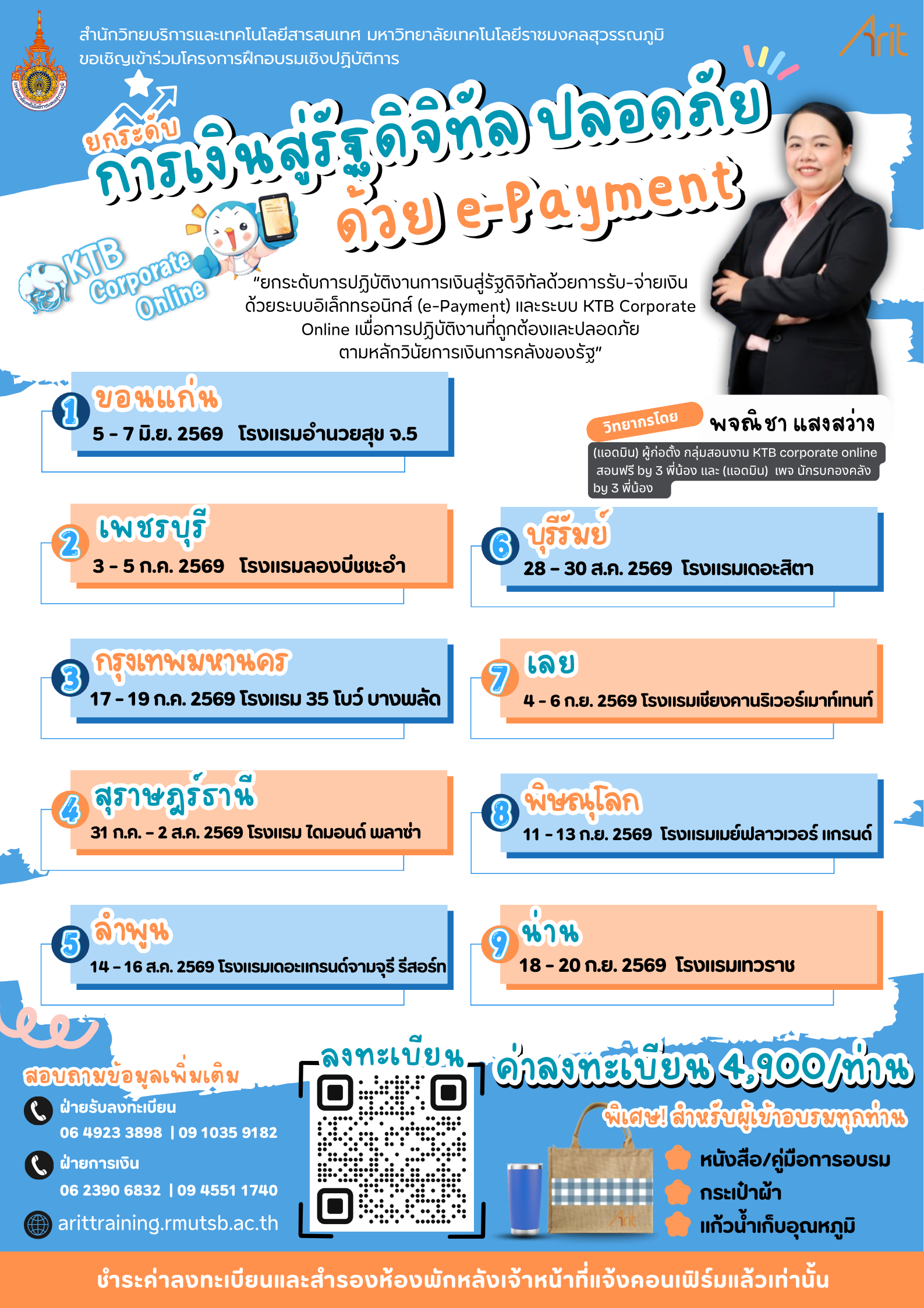 รหลักสูตร “ยกระดับการปฏิบัติงานการเงินสู่รัฐดิจิทัลด้วยการรับ-จ่ายเงินด้วย ระบบอิเล็กทรอนิกส์ (e-Payment) และระบบ KTB Corporate Online เพื่อการปฏิบัติงานที่ถูกต้องและปลอดภัย ตามหลักวินัยการเงินการคลังของรัฐ”